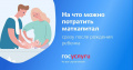 На что можно потратить маткапитал после рождения ребенка