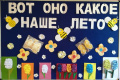 Вот оно какое, наше лето!